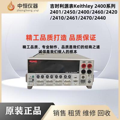 KEITHLEY吉时利2400 2461 2460-NFP 2450 2440 2430 2502数字源表