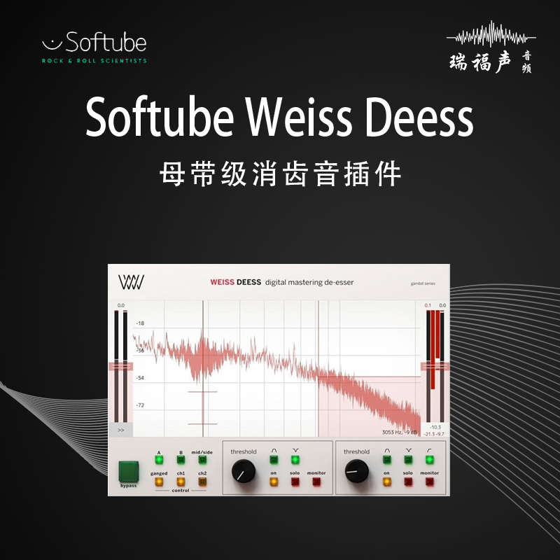 Softube Weiss Deess 消齿音 去齿音 效果器插件后期混音