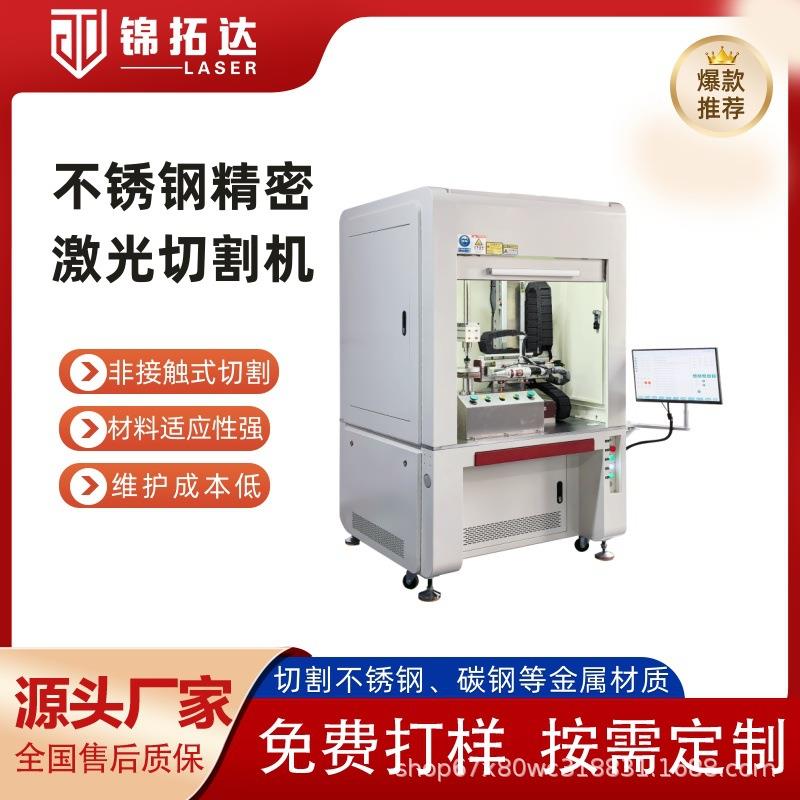 精密小型激光切割机不锈钢金属铝材板微孔打孔器黄金眼镜框打孔机