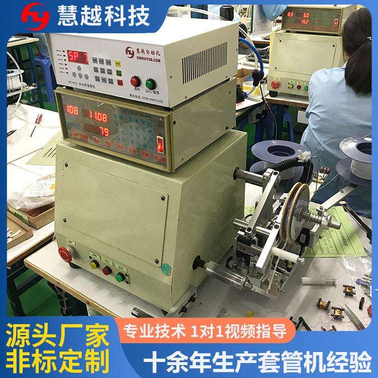 电子线圈自动穿套管机变压器铜线套管机装绕线机上套管机厂家