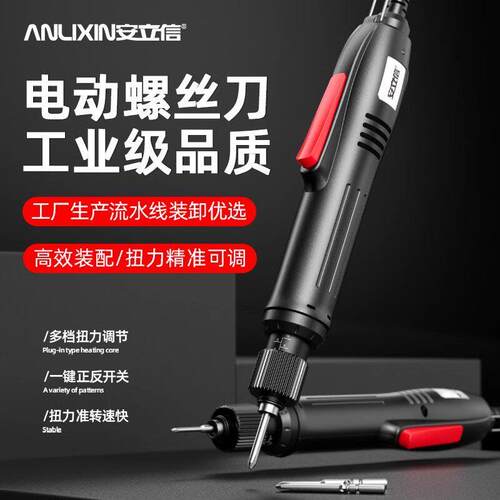安立信电动起子电动螺丝起子800工业级螺丝起子801小型直柄电动起