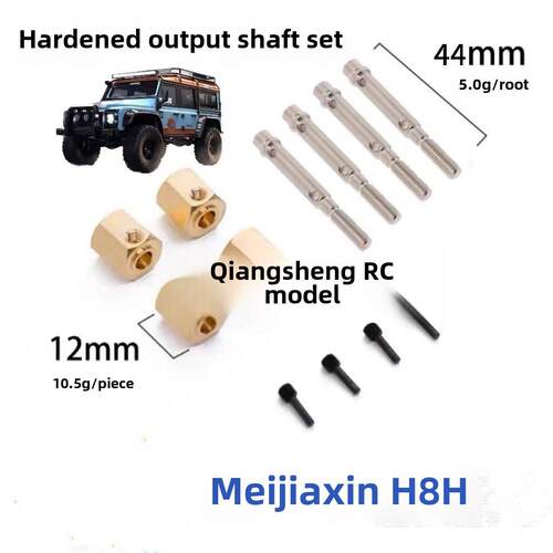 美嘉欣h8h 易控4082/4083通用黄铜加长结合器 加硬输出轴黄铜配重