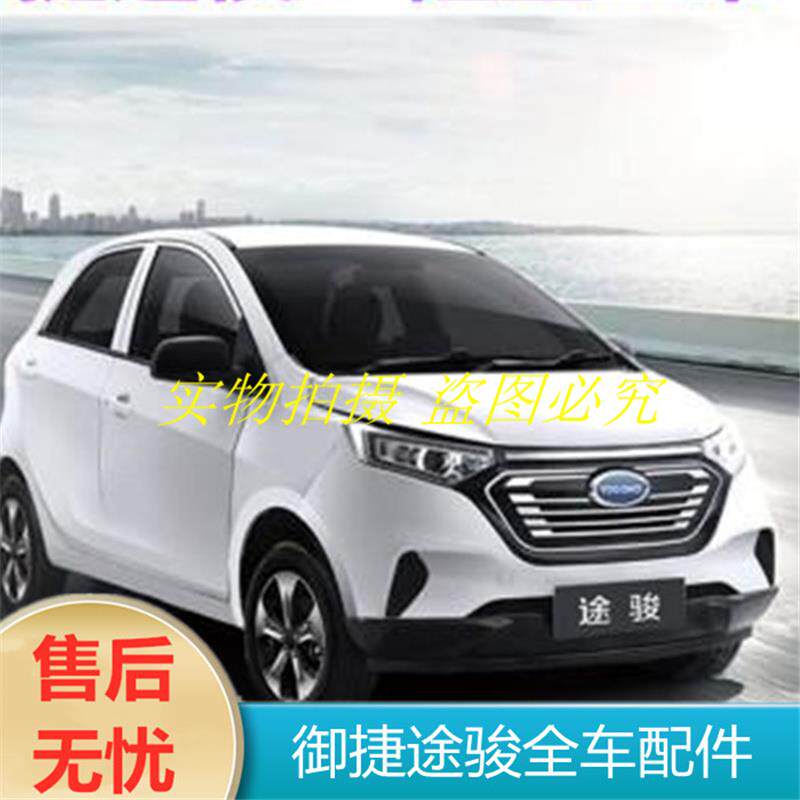 适用于御捷途骏34X330前保险杠大灯后杠后视镜叶子板格栅全车配件