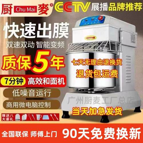 厨麦h20H30和面 面机商用双动双速搅面机变频静音活面机电脑版打