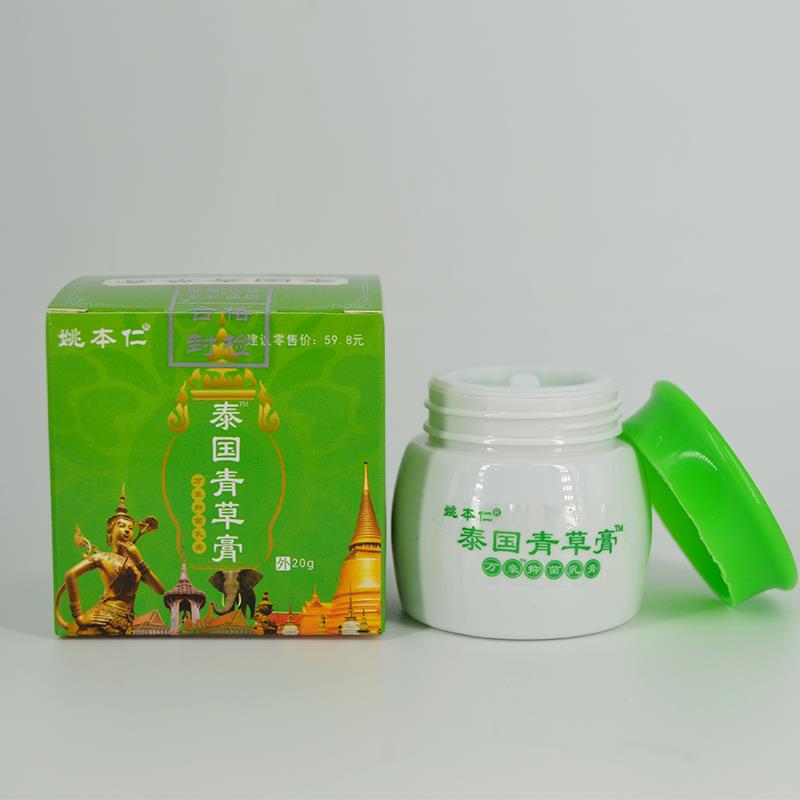 买1送1姚】本泰国青草膏抑菌乳WNC膏20g仁/瓶外用草本【护理舒缓
