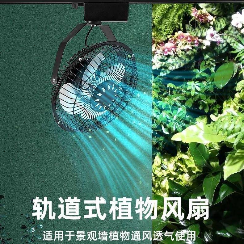 轨道风扇室内轨道通风风扇植物绿墙轨道风扇热带雨林缸水陆缸风扇
