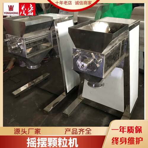 厂家供应摇摆制粒机中药制粒设备食品制粒板蓝根制粒制粒设备