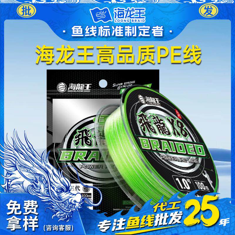 海龙王鱼线pe线路亚线强拉力远投顺滑pe线耐磨性价比专用主线鱼线