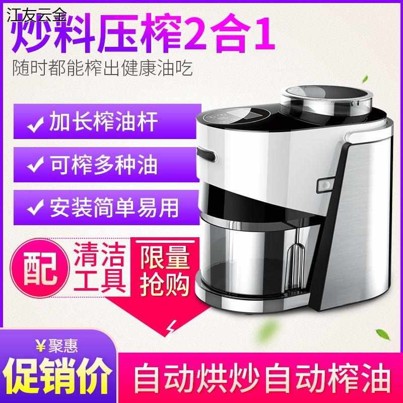 智能家用榨油机小型全自动冷榨热榨电动烘炒炸油很香榨完自动关