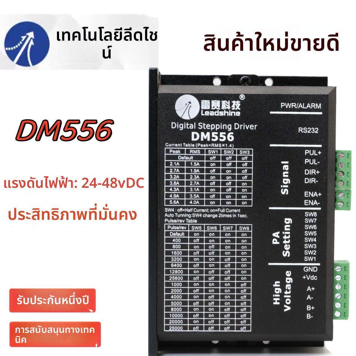 雷赛科技 DM556/DM856数字式中低压步进电机驱动器低噪音性能稳定
