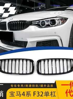 适用宝马4系F32F33F36M3F80M4F82单线亮黑14-20款中网格栅