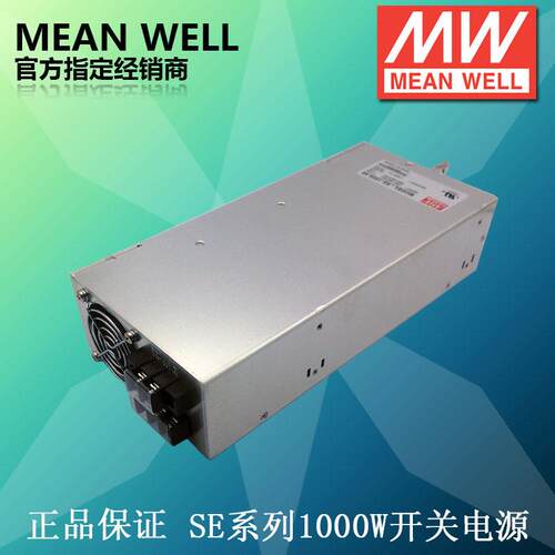 明纬直流电源1000W 大功率开关电源 SE-1000-5
