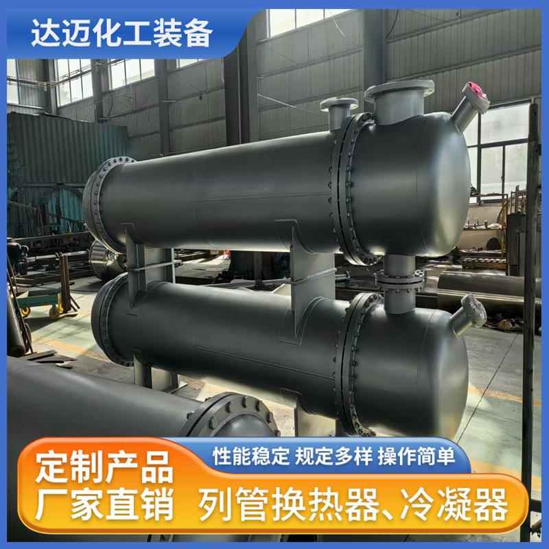不锈钢列管式换热器高压冷凝换热设备混合内循环式运动