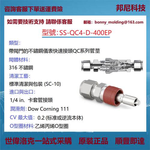 SS-QC4-D-400EP世伟洛克Swagelok不锈钢仪表快速接头QC系列管茎