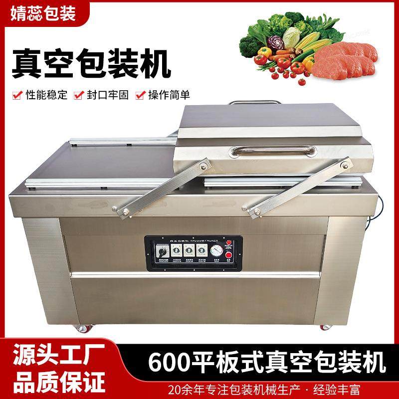 真空封口机大型商用熟食干湿抽空保鲜打包600平板式真空包装机泵