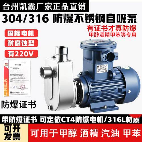 防爆水泵不锈钢自吸泵耐酸碱泵化工泵耐高温泵耐腐蚀泵甲醇泵220V