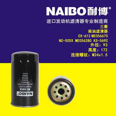 CX-612柴滤 ME056670 ME056280 KS-569C 4616544 ME131989