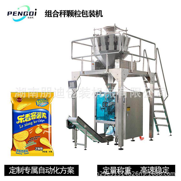 全自动香辣薯片包装机立式组合秤夏威夷果仁包装机草莓丁雪梨丁