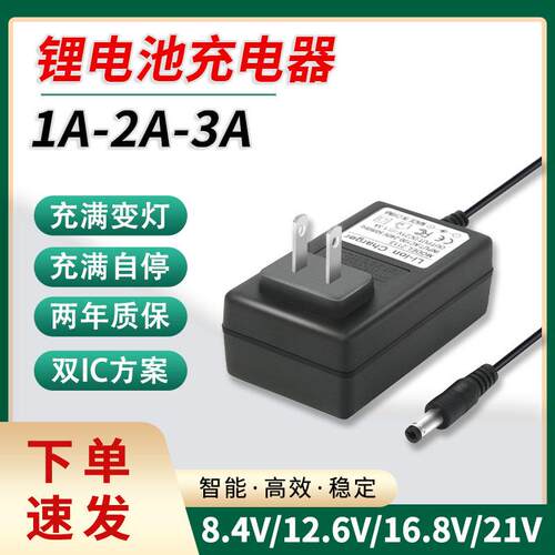 8.4V12.6V16.8V18V21V25.2V29.4V1A2A3A手电钻电动扳手锂电充电器