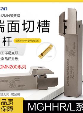 数控白色刀杆MGHH216/220弹簧钢端面切槽刀杆装MGMN200