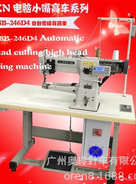 自动剪线小嘴高车RN8B-246D4皮包缝纫机4自动高头车