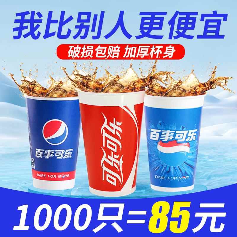 加厚双淋膜400ml500百事可乐杯子一次性商用纸杯带盖子1000祇可定