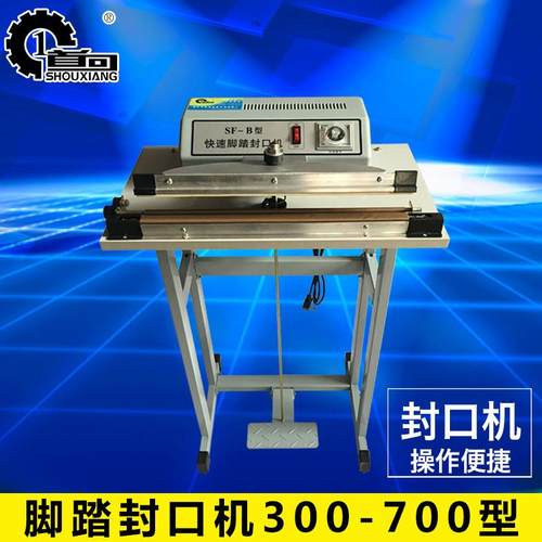 机械SF-300B脚踏封口机脚踏薄膜封切机脚踩式热熔塑封