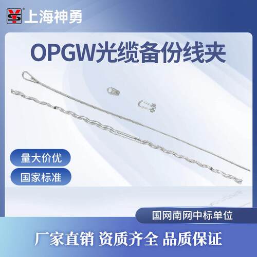 OPGW光缆备份线夹 光缆备份线夹 后备线夹 三跨线夹