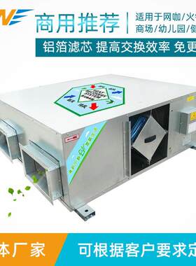 大风量双向吊顶式新风系统换气机 商用3000风量全热交换器新风机