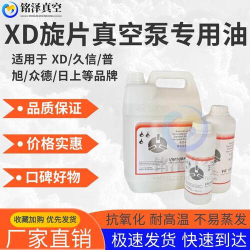 真空泵专用油VG100众德原厂专用油VM100吸塑食品XD包装真空泵油