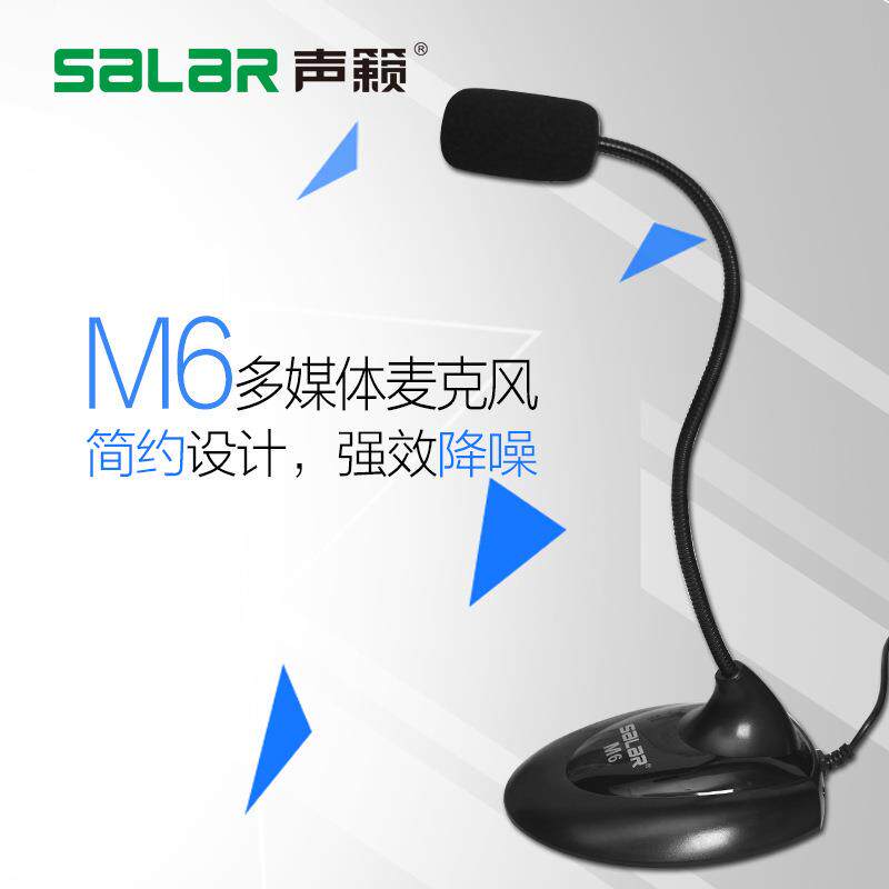 Salar/声籁 M6台式电脑麦克风K歌动圈话筒YY语音聊天办公录音专用