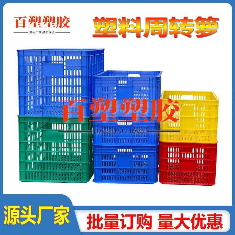 网眼塑料周转箩水果蔬菜运输塑胶筐快递物流分拣收纳框仓储塑料箱