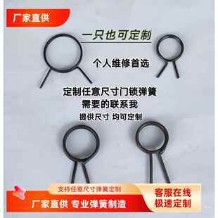 门锁弹簧门把手弹簧，智能锁弹簧，防盗门锁弹簧防火门锁弹簧