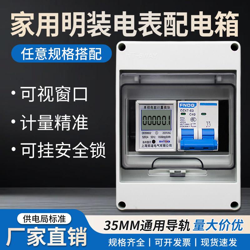 家用明装电表配电箱户外防雨电表箱多户电表套装单相220V导轨电表