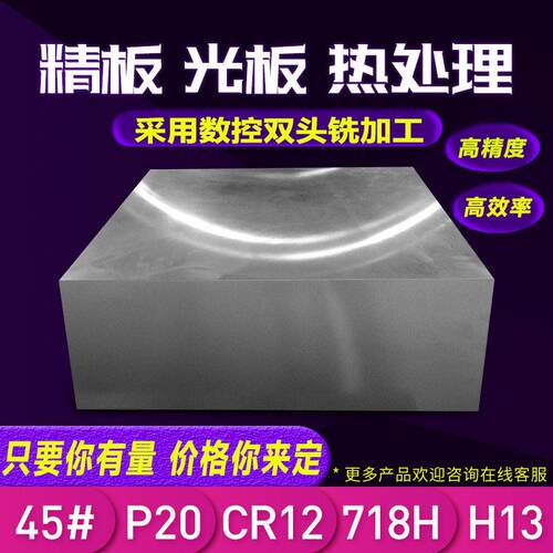模具钢材45#钢材Q345精磨Q235B精料钢板光板精板调质A3厚铁板