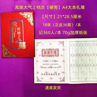 高档硬壳A4大号】21*28.5厘米新款结婚礼尚往来乔迁嘉宾签名礼簿