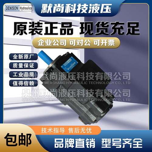 Denison丹尼逊叶片泵T7D或T7DS-B31/35/38/42/45/50-1R00-A1M0