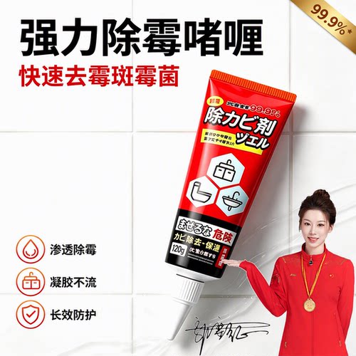 旗舰店除霉啫喱凝胶不流强力除霉厨房冰箱卫生间洗衣机120g除霉剂