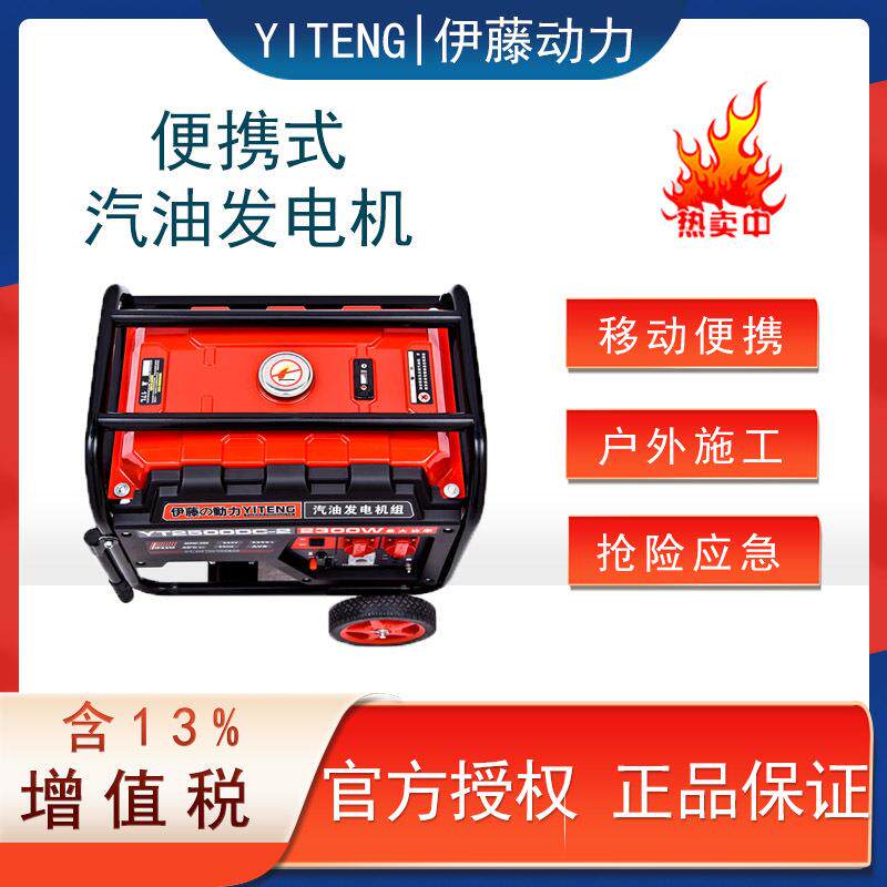 上海伊藤YT6500DC-2小型低噪音2/5KW汽油发电机移动式汽油发电机