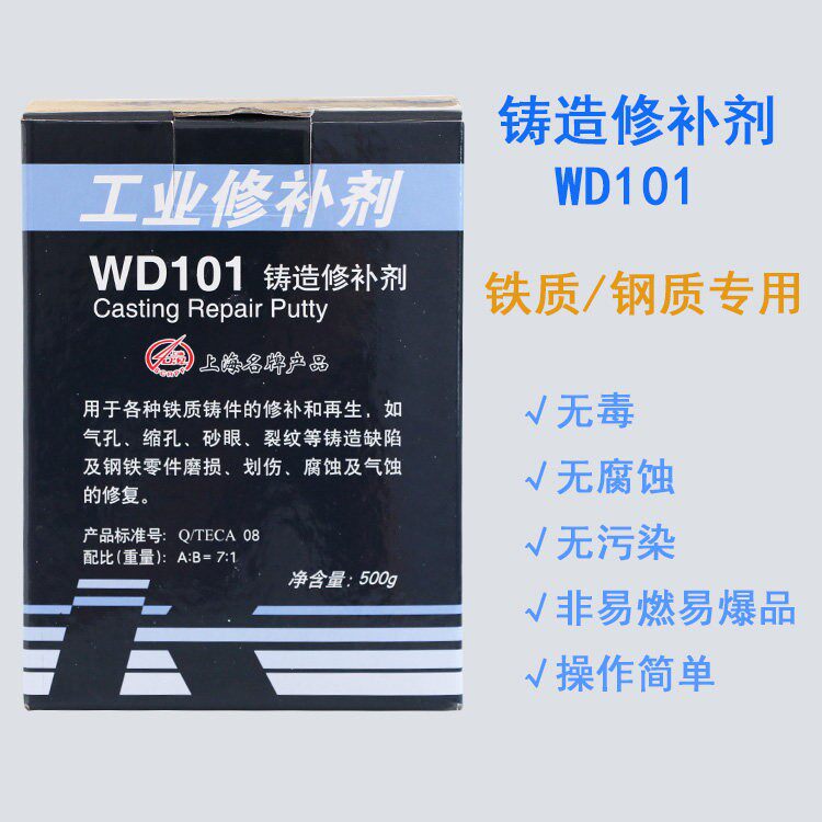 正品康达万达WD101铸造金属修补剂铸工胶铸铁砂眼裂缝磨损画 划伤