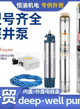 外贸220v欧规SDM系列不锈钢深井泵Deep Well pump外置电容3寸4寸