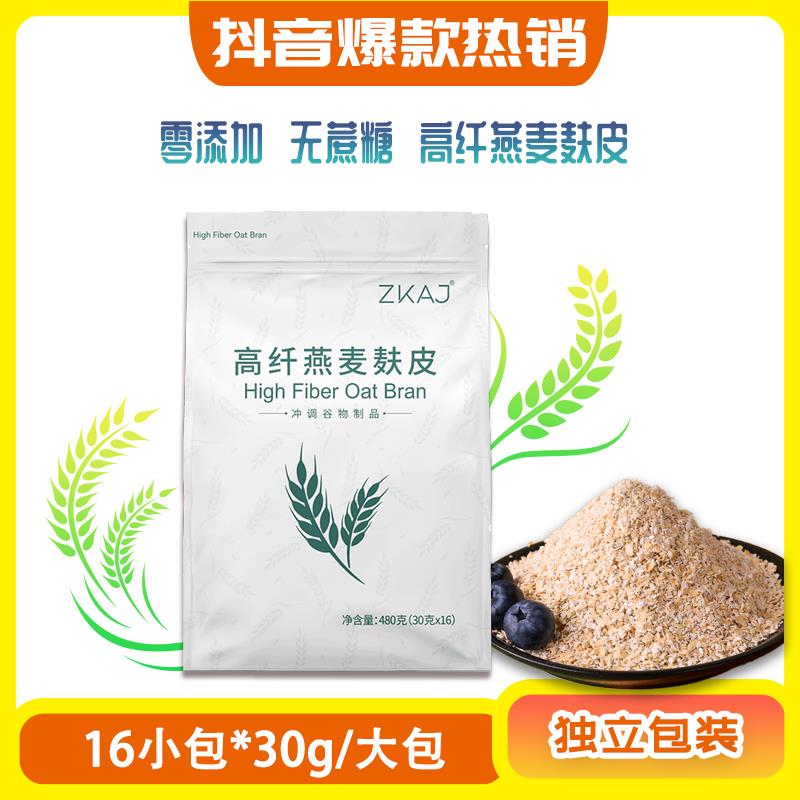 中科爱伽ZKAJ正品高纤燕麦麸皮纯粗粮营养即食冲饮饱腹感早餐