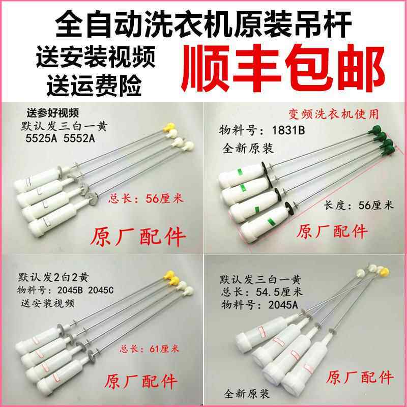 适用海尔统帅洗衣机吊杆配件大全平衡杆减振部件减震器拉杆