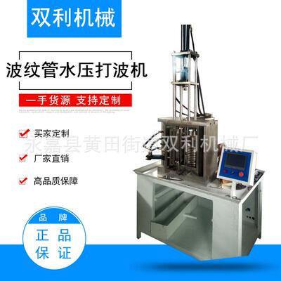 厂家供应波纹管快速成型机波纹管成型设备压波机波纹管设备打波机