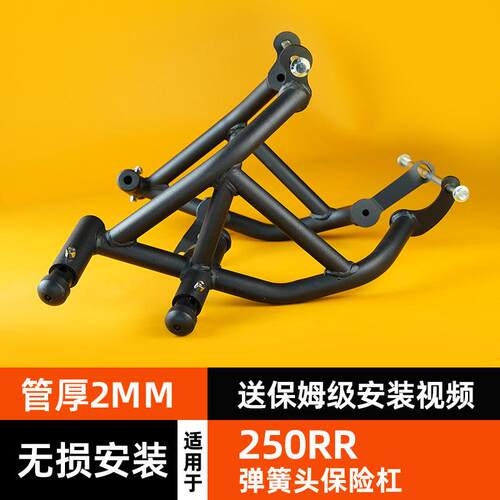 卡卡码头护杠适配无极250RR竞技版free机车保险杆机车防摔改装