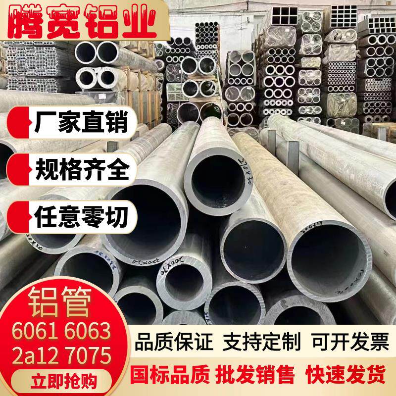 铝管6061铝圆管6063铝合金管7075无缝管2A12空心铝管规格齐可零切