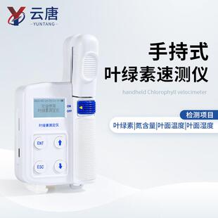 叶绿素测定仪手持式叶绿素含量检测仪植物叶绿素含量检测仪