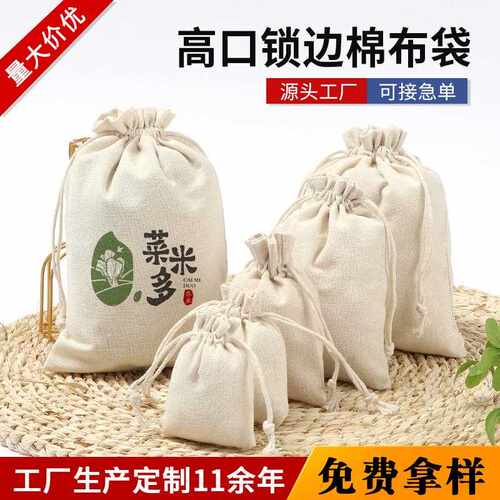 新款直销布袋束口袋小布袋抽绳布袋棉麻束口袋单纯棉布束口袋抽绳