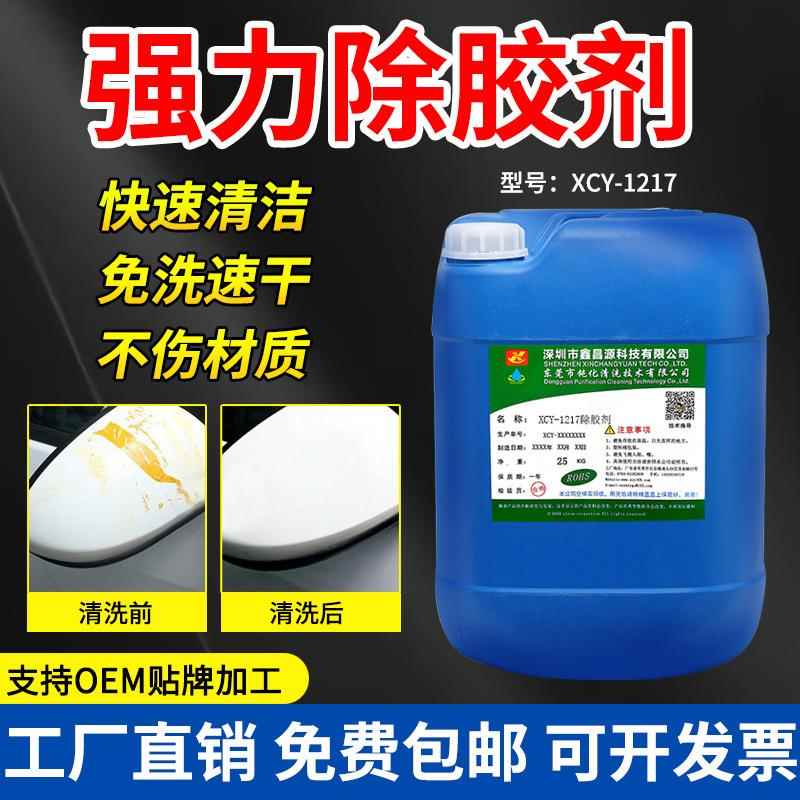 多功能除胶剂 工业解胶剂不干胶清洁剂碳氢清洗剂去除污渍清洗剂
