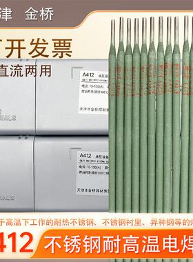 正品金桥A412不锈钢电焊条异种钢焊接E310Mo-16耐高温焊条包邮3.2